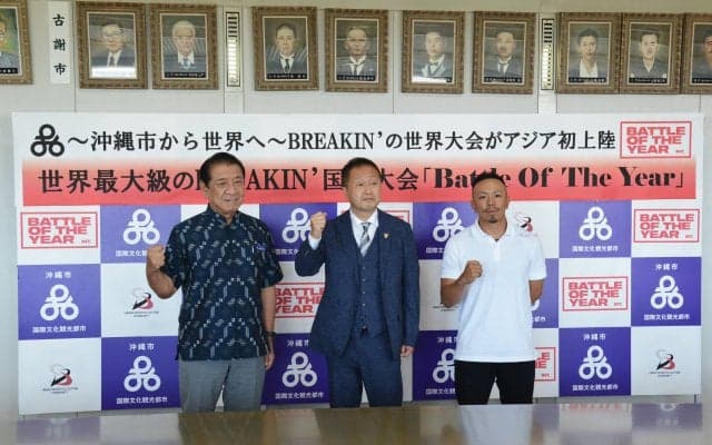 ～沖縄市から世界へ～ BREAKIN’の世界大会がアジア初上陸！「Battle Of The Year」2022年12月3日（土）沖縄アリーナで開催決定！