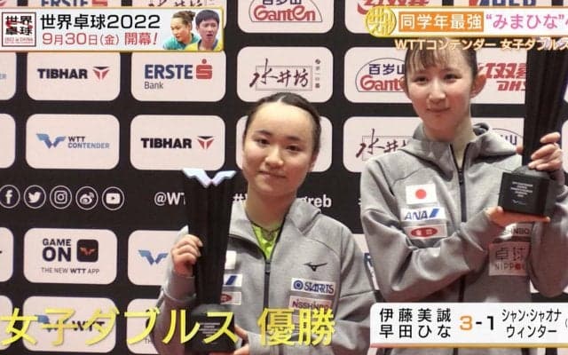 同学年の最強\"みまひな\"ペア 国際大会4年ぶりとなる優勝を飾る