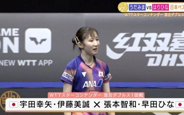 張本・早田ペア 日本人対決を制し準々決勝進出【卓球 WTTスターコンテンダー】
