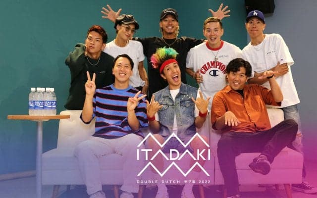 高校生たちよ“バカになれ”！｢ITADAKI ダブルダッチ甲子園 2022｣ゲストにインタビュー！
