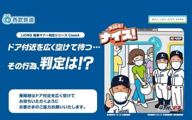 西武・辻発彦監督らが「電車マナー判定シリーズ」登場　降車時マナーをユニークに啓発
