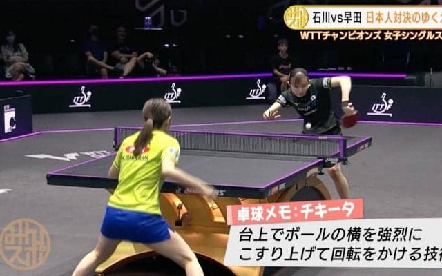 早田ひな vs 石川佳純の日本人対決は早田が勝利「一本ずつ冷静に戦術を考えられた」
