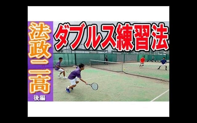  YouTube 法政二高テニス部を取材！後編 