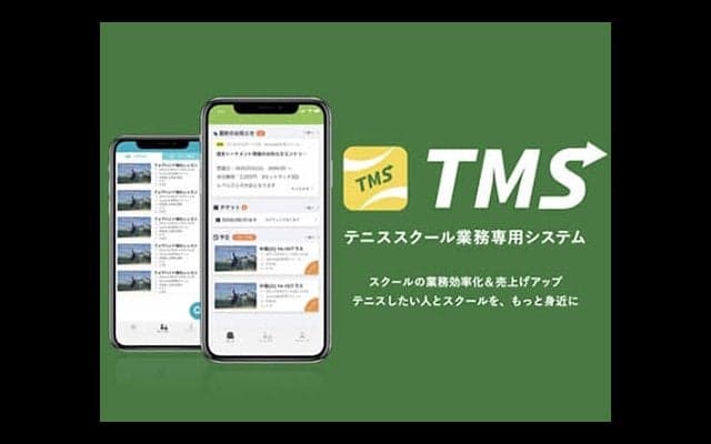  テニススクール業務システム「TMS」公開 