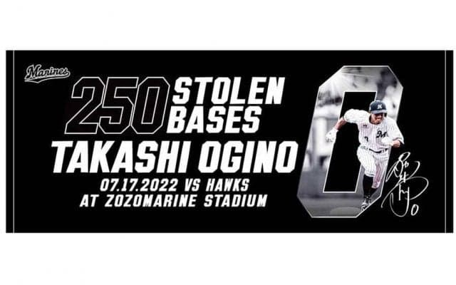 ロッテ荻野貴司の250盗塁記念グッズ販売　プロ野球48人目、37歳シーズンで偉業達成