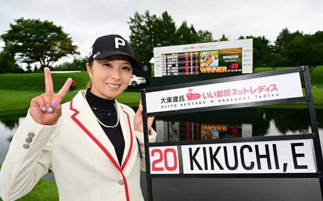 34歳菊地絵理香「怖さを感じていた」　同組2人の若手猛追をしのいだ涙の地元初V