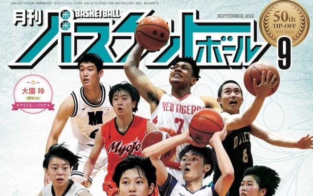 7月25日発売『月バス』最新9月号は四国インターハイ直前大特集！