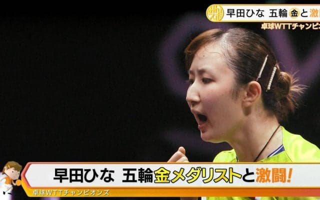 早田ひな 準々決勝で陳夢と激闘「超えていかないといけない部分がたくさん見つかった」