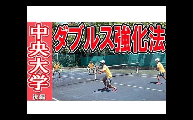  YouTube 中央大学テニス部を取材！後編 