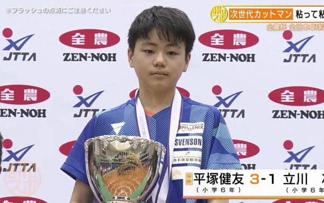 平塚健友が小学生No.1！次世代カットマンが5度目の出場で初の日本一【全農杯】