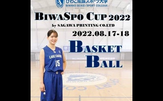 びわこ成蹊スポーツ大学主催の新しいカップ戦「BIWASPO CUP 2022」の開催が決定