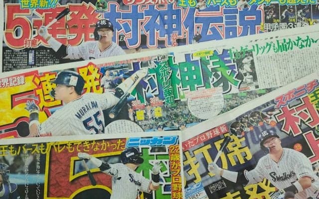 【プロ野球】世界新記録・5打席連続本塁打のヤクルト村上宗隆が打ち立てる次なるホームラン記録とは…