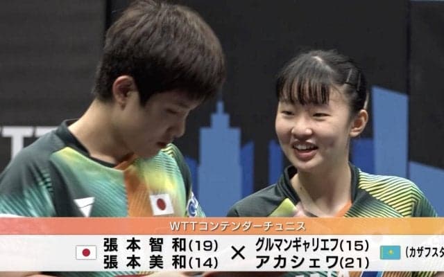 張本智和・張本美和 兄妹による「はりはりペア」が止まらない！【卓球 WTTチュニス】
