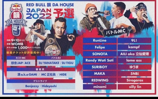 【Red Bull 韻 DA HOUSE 2022】9月10日（土）BenjazzyとHideyoshiをゲストに迎えて予選開催！