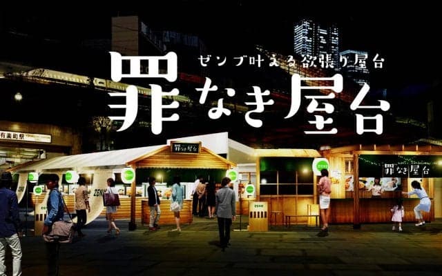 【期間限定】有楽町駅前に出現する「罪なき屋台」とは。全メニュー100円、しかも超ヘルシー