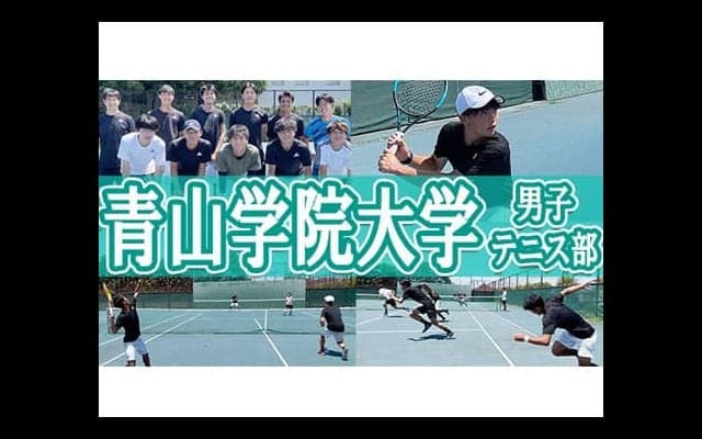  YouTube 青山学院大学男子テニスを取材！ 