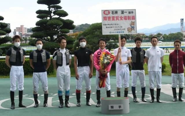 石神深一騎手が史上初の偉業達成、JRA障害重賞完全制覇