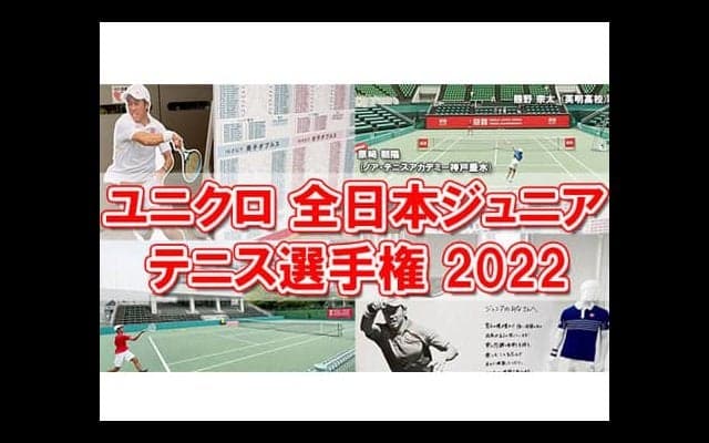  YouTube ユニクロ全日本ジュニアを取材！ 