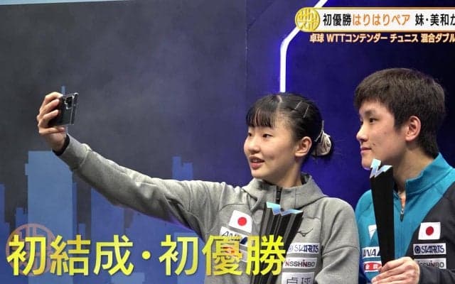 【卓球】張本智和・美和の兄妹ペアがフルゲームの大接戦を制して初結成・初優勝の快挙！