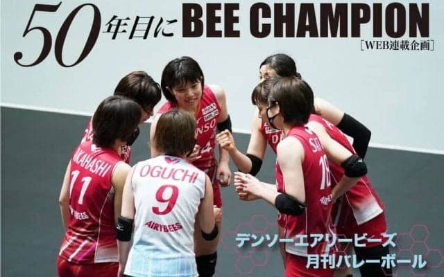 [連載①]デンソー復帰の辻健志監督が語るチームの変遷と展望/「50年目にBEE CHAMPION」
