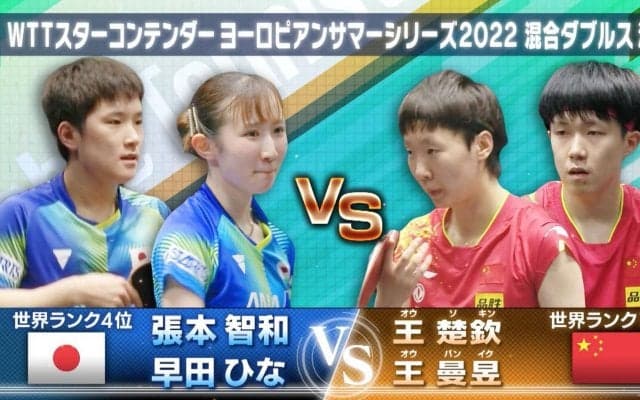 【公式】福原愛が中国対策を徹底分析！パリ五輪前哨戦？！張本/早田 vs 王楚欽/王曼昱 DEEP解説｜卓球ジャパン！2022年8月13日