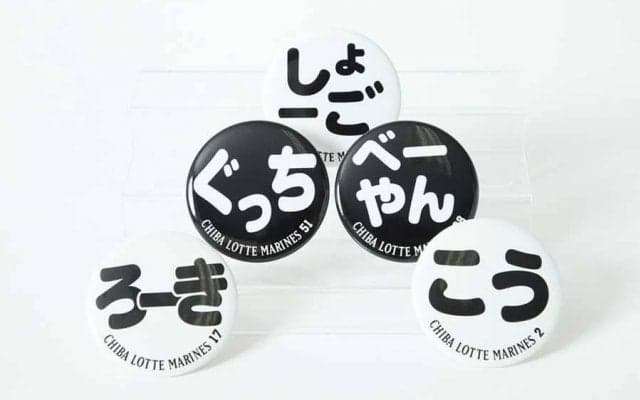 ロッテが「推しシークレット缶バッジ」販売開始　「ろーき」「こう」など25選手対象