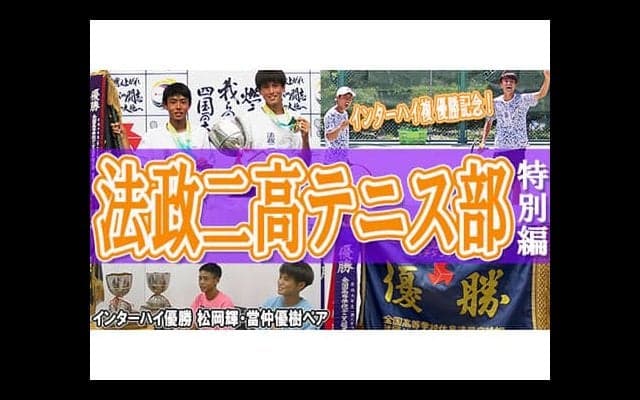  YouTube インハイ優勝記念！法政二高 前編 