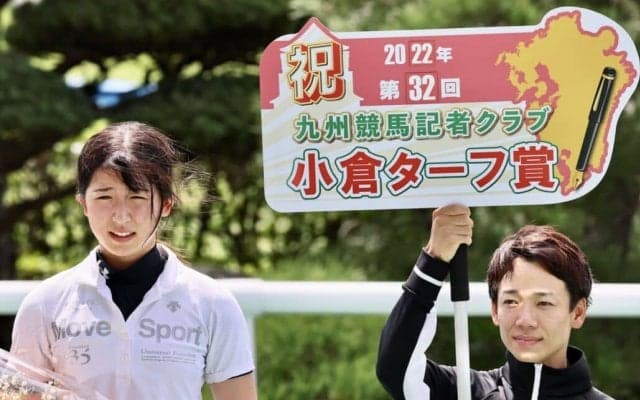 今村聖奈騎手が第32回「九州競馬記者クラブ小倉ターフ賞」を受賞！