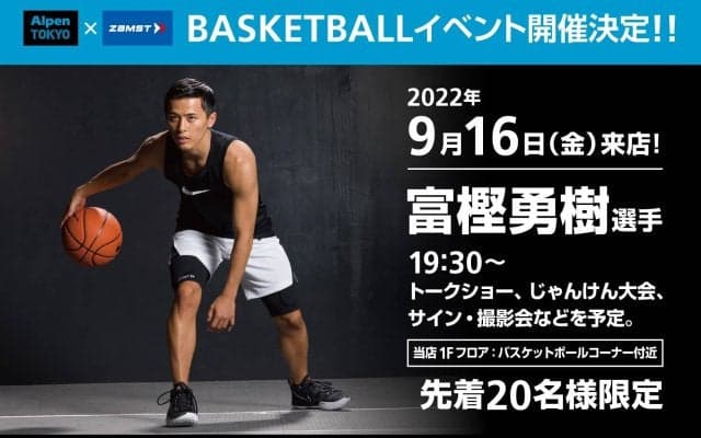 富樫勇樹（千葉ジェッツ、日本代表）がトークイベントでアルペン史上最大の旗艦店「Alpen TOKYO」に来店