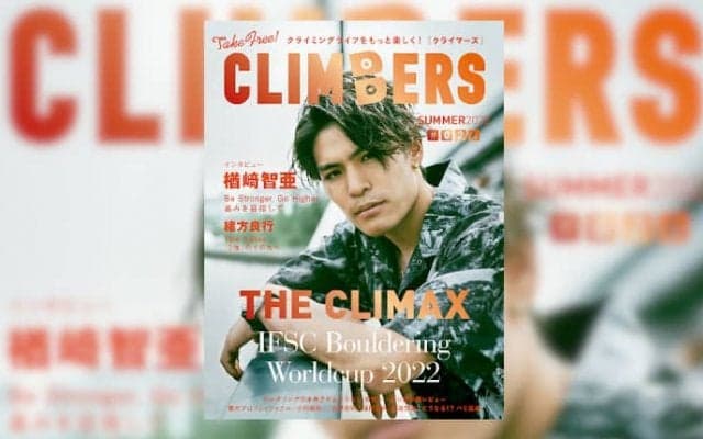 フリーマガジン『CLIMBERS』が「Reader Store（リーダーストア）」で電子書籍化