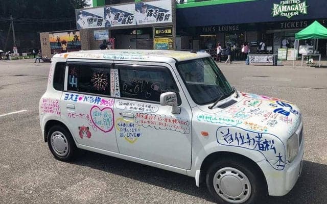 自動車に選手へのメッセージをぶつけよう！　日本ハム2軍に「らくがきカー」登場