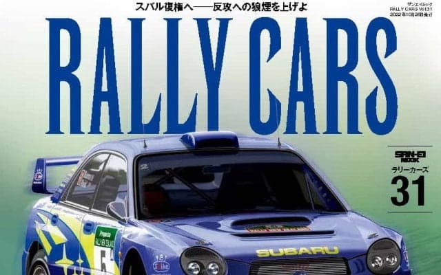RALLY CARS vol.31 SUBARU IMPREZA WRC2001-2002