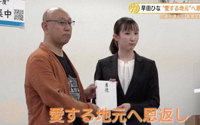 早田ひな 地元の復興願い賞金全額寄付「恩返しをしたい」