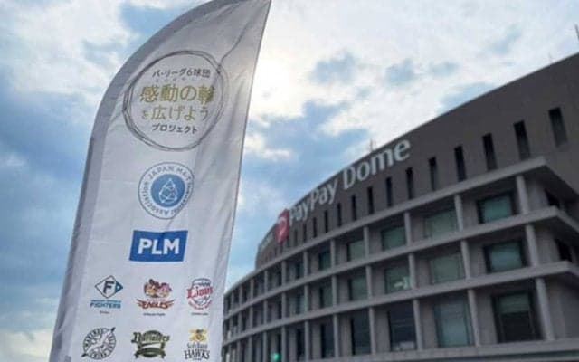 コロナ禍で失われた興奮を取り戻したい…　パ共同企画「感動の輪を広げようデー」開催