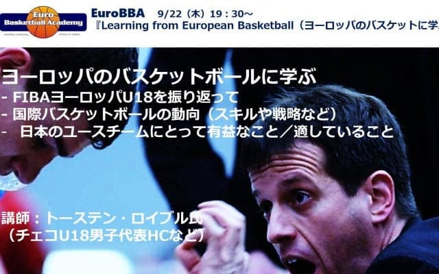 「ヨーロッパから学ぶ」をテーマにトーステン・ロイブル氏が9月22日にウェビナー開催！