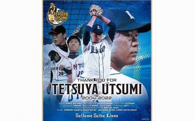 西武、今季引退の内海哲也メモリアルグッズ販売　巨人ファンも嬉しい2球団デザインも