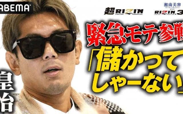 【超RIZIN】メイウェザーの付き人と対戦の皇治が“歴史的一戦”に挑む朝倉未来にエール「無理やったら俺がいく」