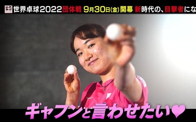 Q.伊藤美誠はなぜ「日本のエース」なのか？ 団体戦が好きすぎる。団体戦に強すぎるから。