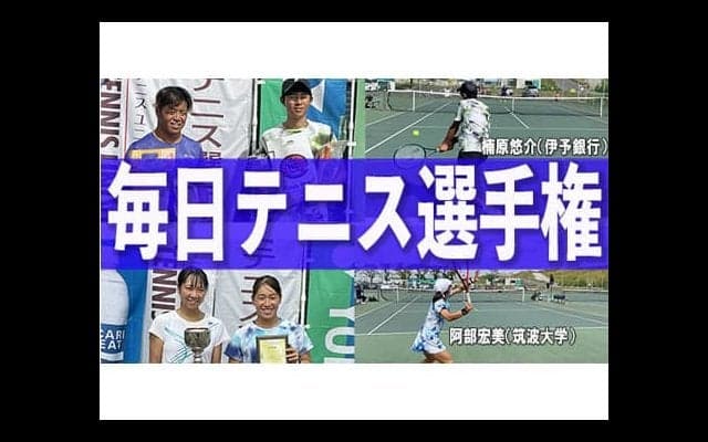  YouTube 毎日テニス選手権を取材！ 