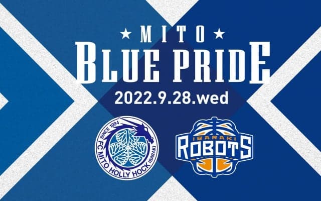 茨城ロボッツが9.28（水）に MITO BLUE PRIDE 2022を開催 - 水戸ホーリーホック、水戸市との連携で街を盛り上げる
