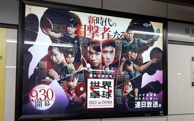 東京・日比谷駅を伊藤美誠、早田ひならがジャック！　15面の世界卓球ポスターが登場