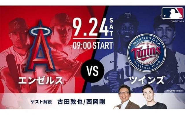 【MLB】古田敦也氏が24日の大谷翔平“二刀流デー”をゲスト解説　「ABEMA」生中継に出演