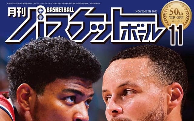 9月24日発売『月バス』最新11月号は開幕直前「NBA JAPAN GAMES 2022」を大特集！