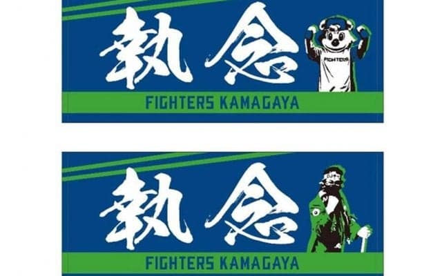 日本ハムが「執念タオル」を限定再販　今川の活躍で話題に、30日から鎌ケ谷で