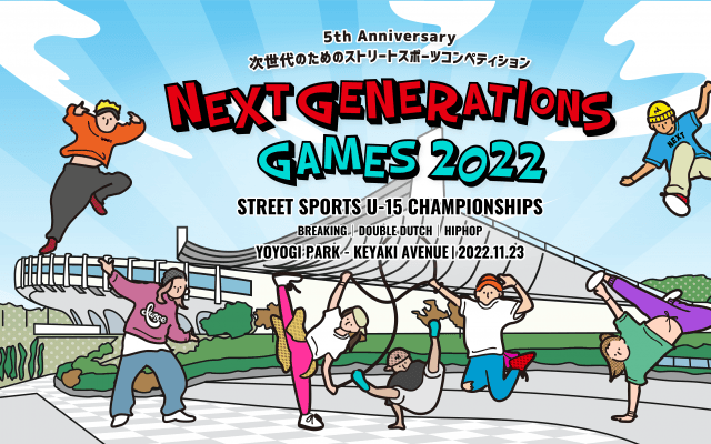 「Next Generations Games 2022」開催決定！新コンテンツ「ヒップホップ」が追加、スピンアウト企画 U-12 限定バトルも実施
