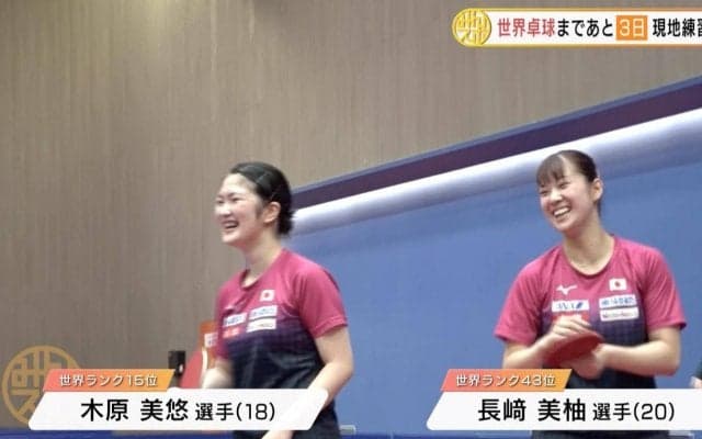 世界卓球 開催地での練習開始！Wみゆうは笑顔、男女のエース・張本と伊藤も姿見せる