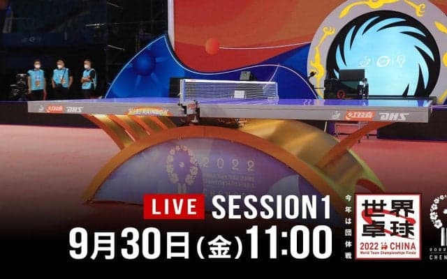 世界卓球2022中国〈Table2〉DAY1 - Session1 女子グループステージ