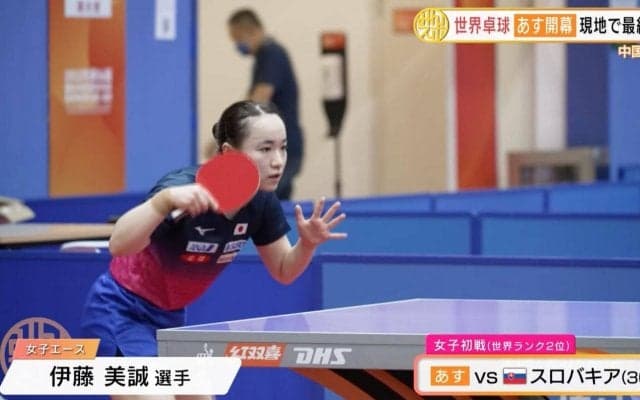 【世界卓球】張本智和と伊藤美誠が現地で最終調整