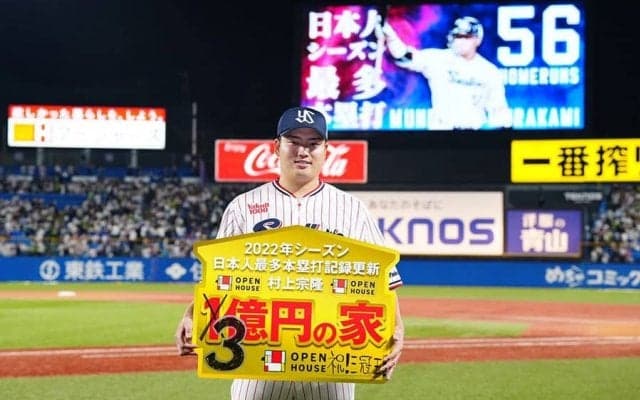 村上宗隆、3冠王獲得で“3億円の家”ゲット　18年ぶり快挙にスポンサー大盤振る舞い