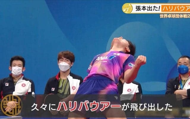 【世界卓球】張本出た！ハリバウアー 香港のエースを圧倒